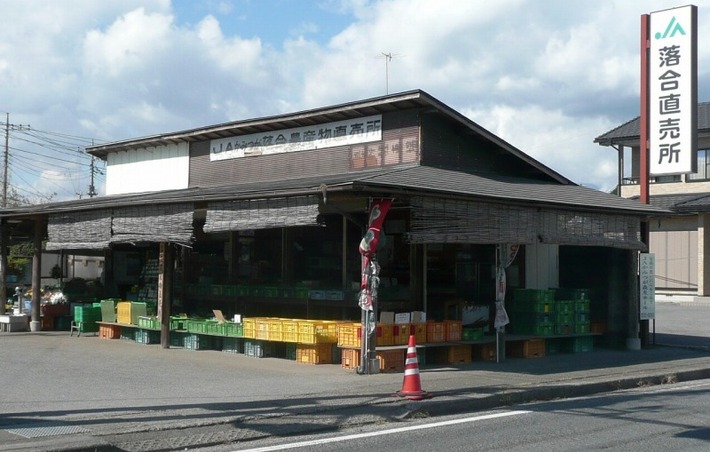 JAかみつが 落合農産物直売組合