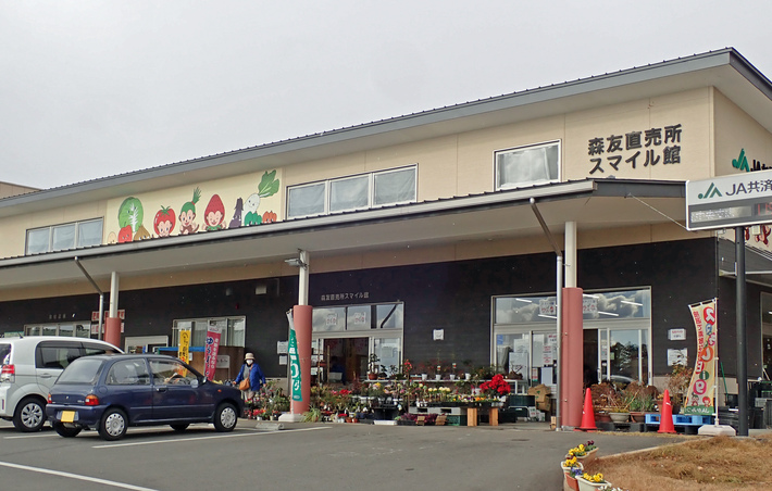 JAかみつが 森友農産物直売組合