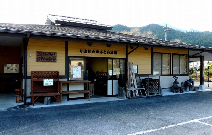 ふれあいの郷小来川