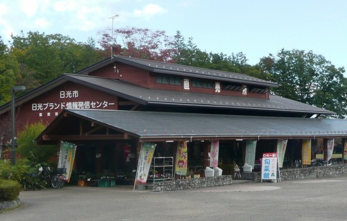 日光ブランド情報発信センター だいやの森　旬菜館