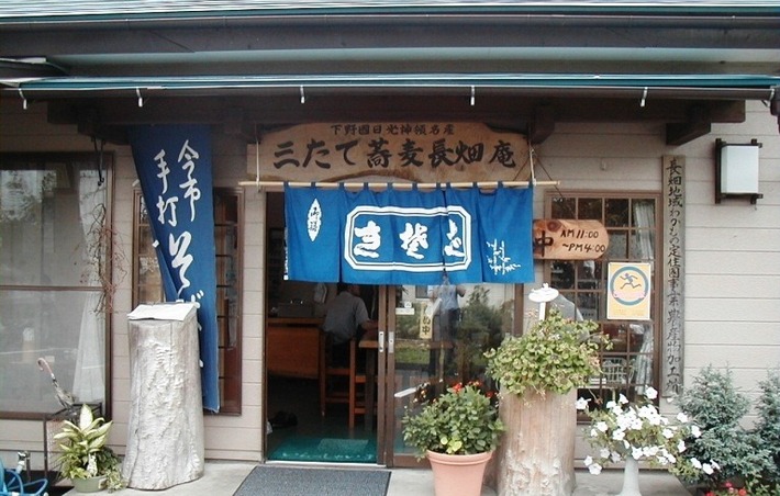 三たて蕎麦　長畑庵